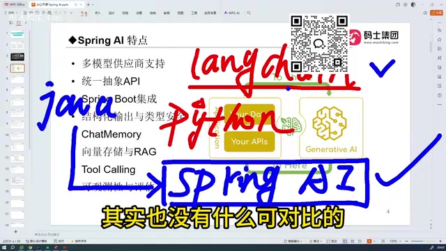 Spring AI零基础速通:Java企业级AI实战教程