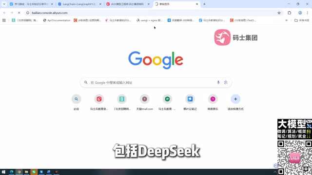 Models like DeepSeek can be purchased through the Bailian platform
