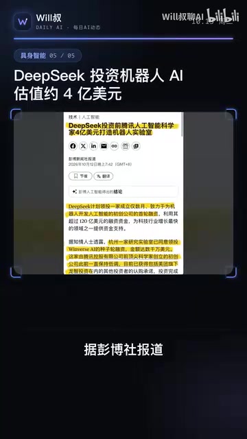 DeepSeek计划投资