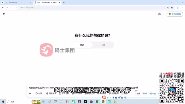 WorkBuddy实测:AI Agent如何让大模型从"给方案"变"干实事"