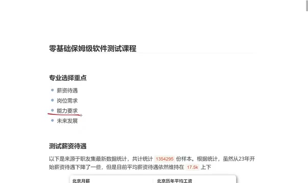 不同类型岗位的薪资对比