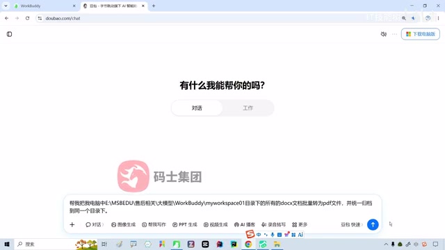 WorkBuddy 保姆级教程:AI Agent 批量处理文件实战