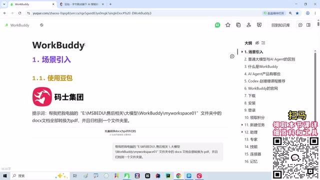 WorkBuddy保姆级教程:AI智能体工作流实战解析