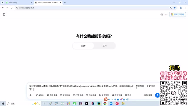 Let's look at Doubao