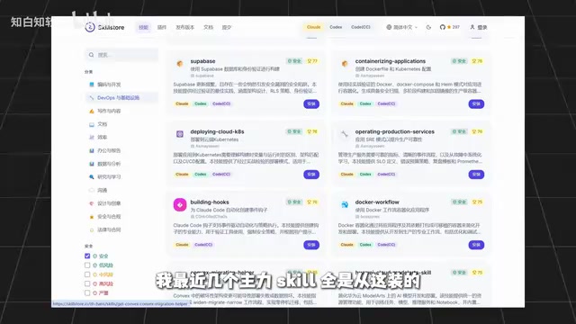 Skills排行榜网站