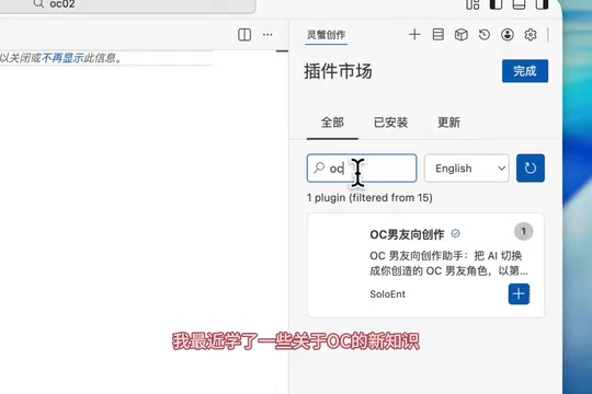 灵蟹SoloEnt OC技能包体验:DeepSeek V3驱动的AI角色扮演新玩法