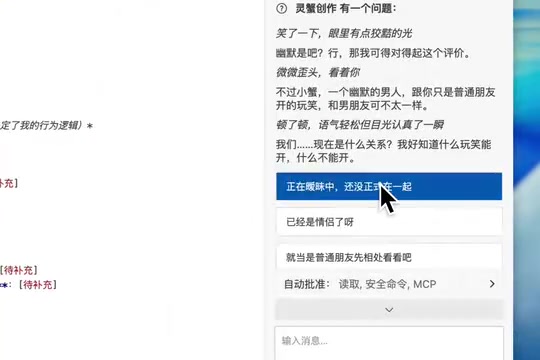 AI角色暧昧状态展示