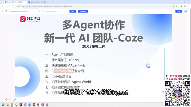 Coze 3.0从入门到多Agent协作实战指南