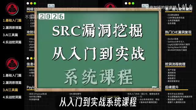 AI+网络安全入门指南:从零基础到SRC挖洞实战