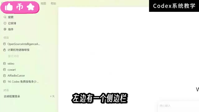 Codex保姆级攻略:从安装到实战,一期精通AI桌面助手