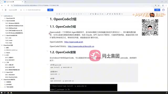 OpenCode 是一款 AI Agent 编程助手
