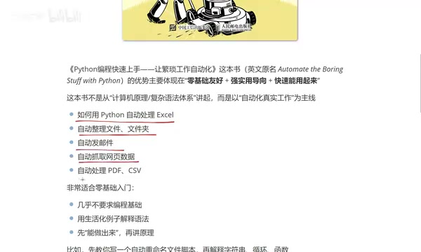 Python编程快速上手:豆瓣9.6分自动化神书全解析