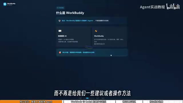 WorkBuddy's interface and operations