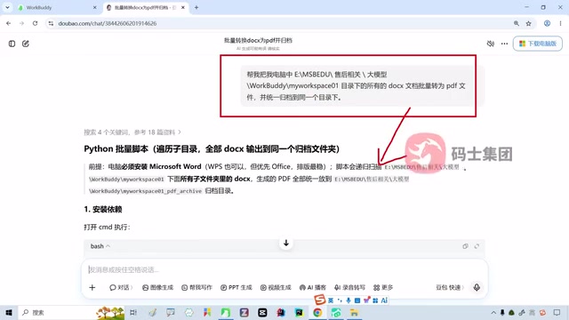 Doubao provides a solution but does not execute it