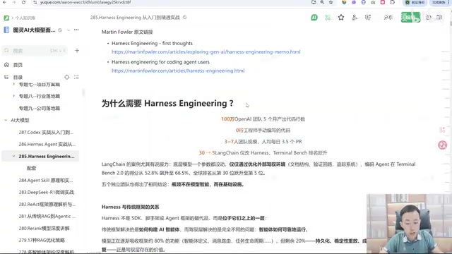 Concept explanation of Harness engineering