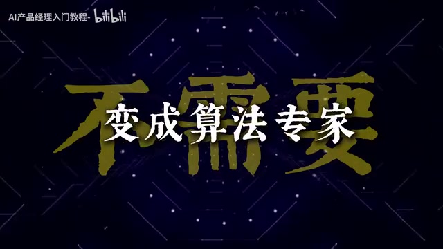 Agent开发拼的不是推导公式