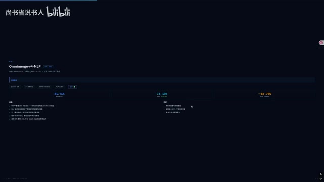 OmniMerge V4性能对比