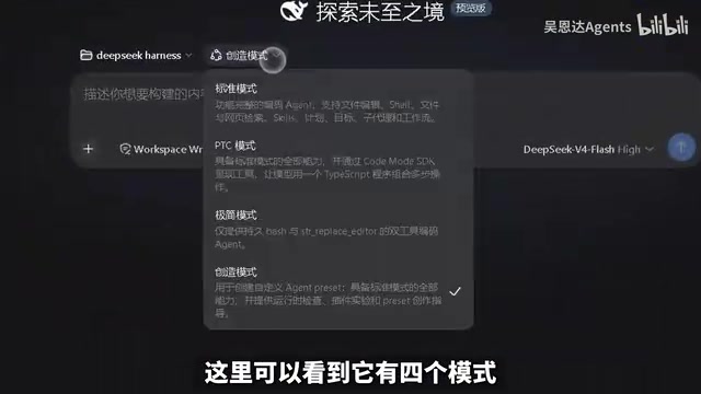 DeepSeek Harness保姆级教程:四种模式与插件实战