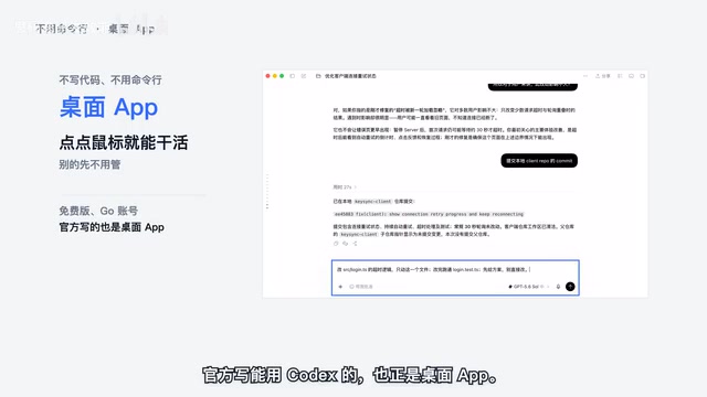 也正是桌面 APP