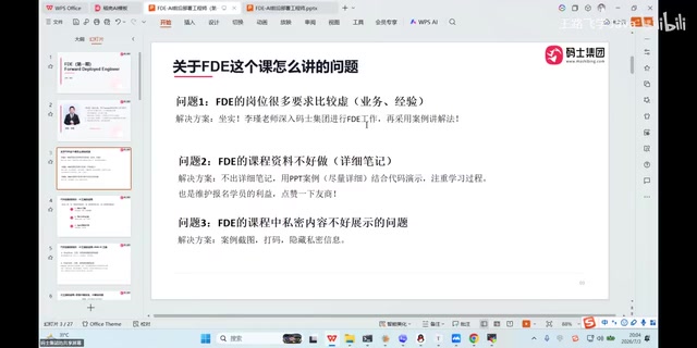 How to Choose an FDE Beginner Course? Bilibili Creator Reveals Three Major Pain Points in Course Design