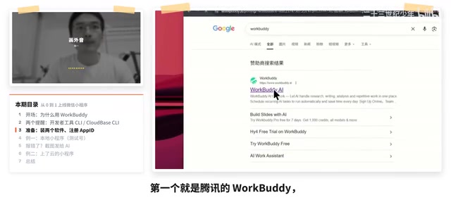 WorkBuddy official website download page