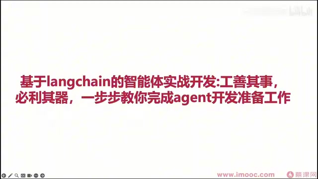 LangChain智能体实战:零基础AI Agent开发入门