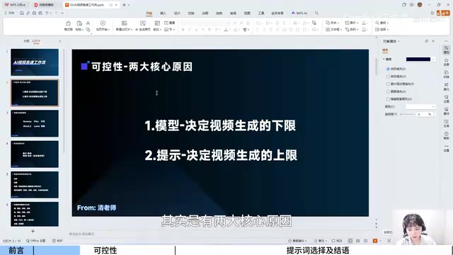 AI视频生成控制技巧:模型选择与运镜提示词实战指南