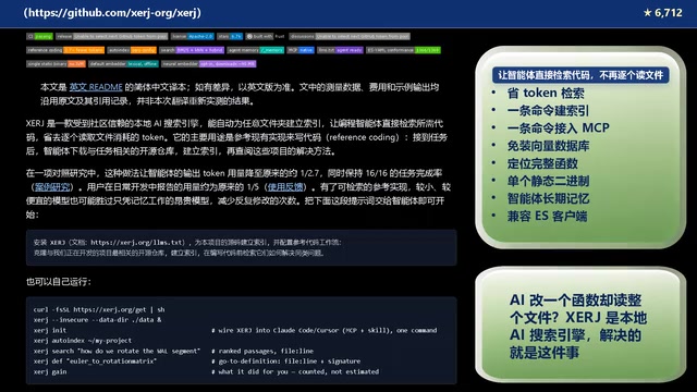 XERJ:让编程智能体检索代码而非逐文件读取