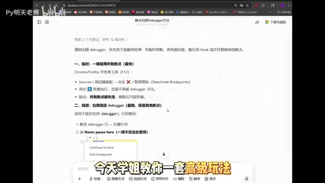 Using AI to Crack Infinite Debugger Anti-Debugging in One Click: A Hook Script Hands-On Tutorial