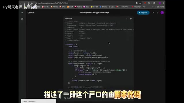 复制AI生成的Hook脚本代码