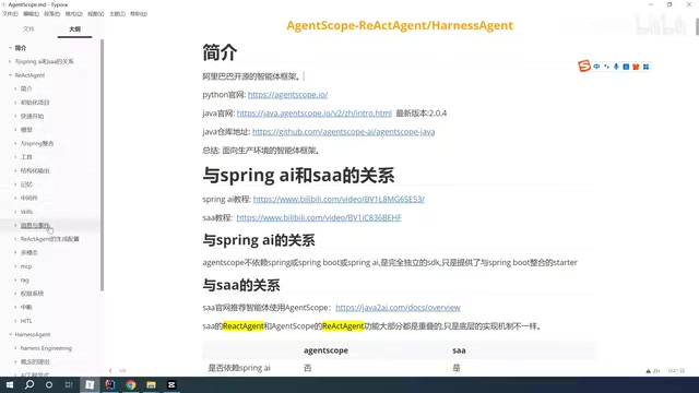 AgentScope framework tech talk screenshot