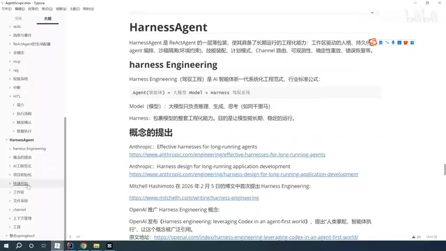 HarnessAgent workspace structure explanation screenshot