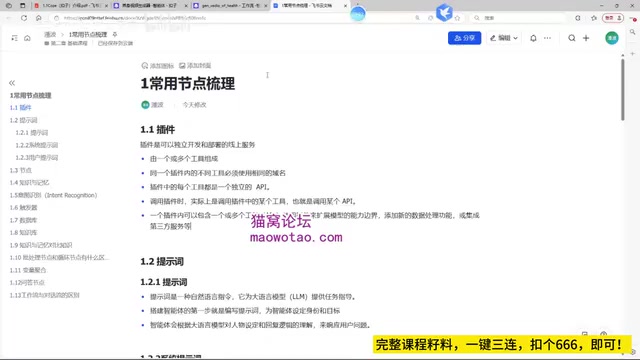 Coze智能体搭建:一文掌握插件、工作流与节点