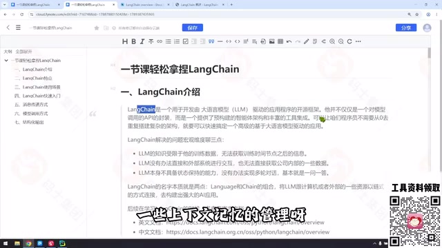 That's all integrated for us within the LangChain ecosystem