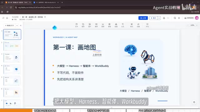 WorkBuddy+Harness搭建AI智能体:零基础保姆级教程