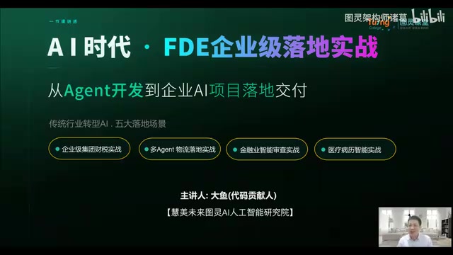FDE前端部署工程师:AI时代入行路径与七大企业级实战