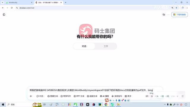 WorkBuddy入门到精通:AI Agent如何真正帮你操作电脑