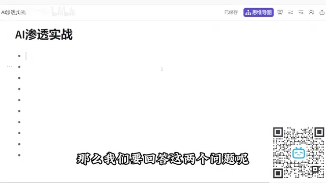 视频截图：需要了解AI在网络安全行业的实际应用情况