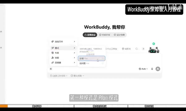 WorkBuddy Hands-On Tutorial: Getting Started with Desktop AI Agent Office Automation