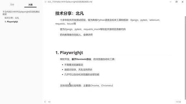 Playwright's browser support scope