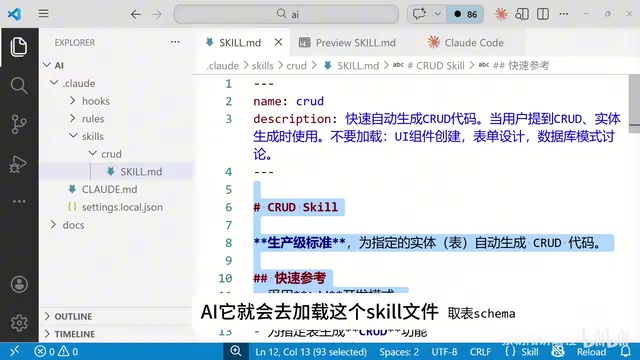 Skill File Guiding AI Execution Flow