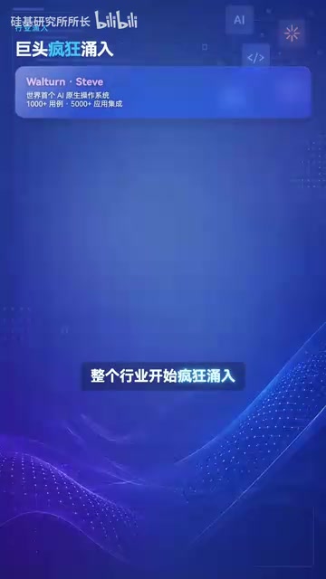 Steve AI原生操作系统界面展示