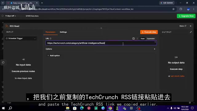 执行RSS节点后查看输出
