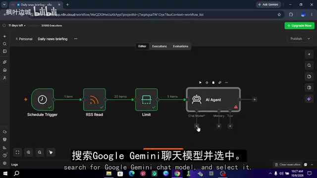 选择Gemini聊天模型并绑定凭证