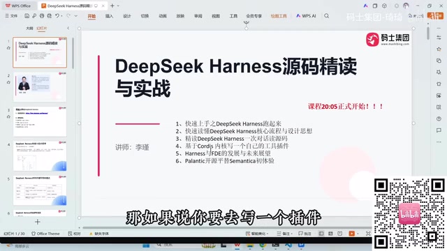 DeepSeek Harness Source Code Walkthrough: How an Agent Where Everything Is a Plugin Runs