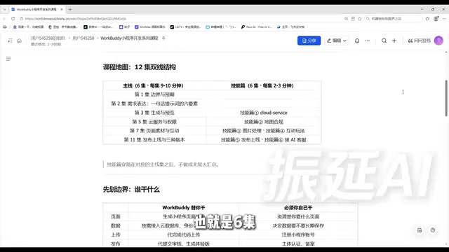 零代码6分钟上线微信小程序:WorkBuddy新手避坑指南