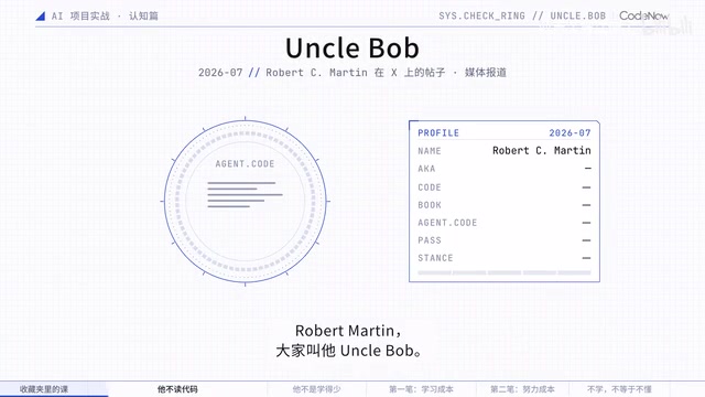用AI做项目,先学编程?Uncle Bob:不用读代码,要会定标准