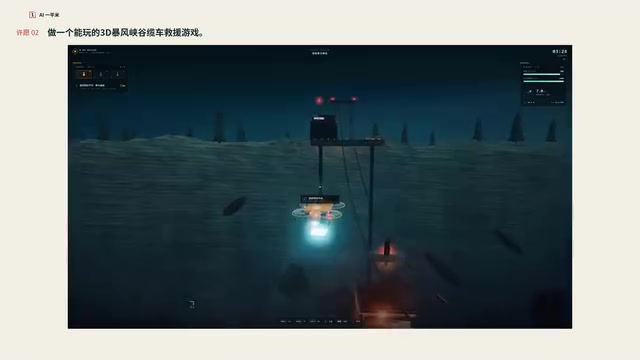 三维救援游戏中的峡谷与缆车场景