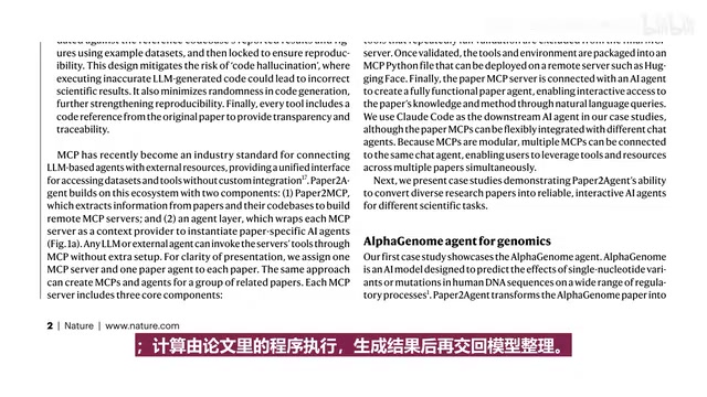 Stanford's Paper2Agent Published in Nature: Turning Paper Methods into Callable Research Tools