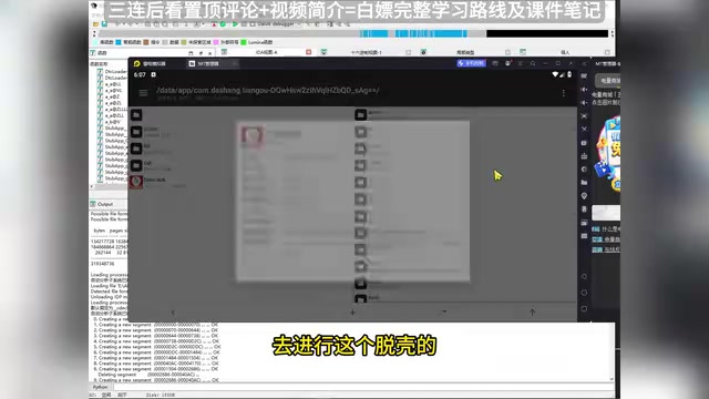 Packing products and tools involved in APP reverse engineering